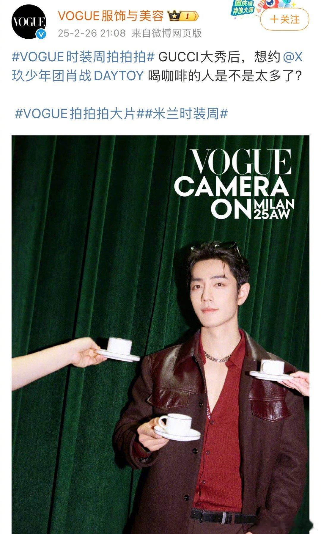 VOGUE给肖战拍的米兰时装周大片【GUCCI大秀后，想约肖战喝咖啡的人是不是太