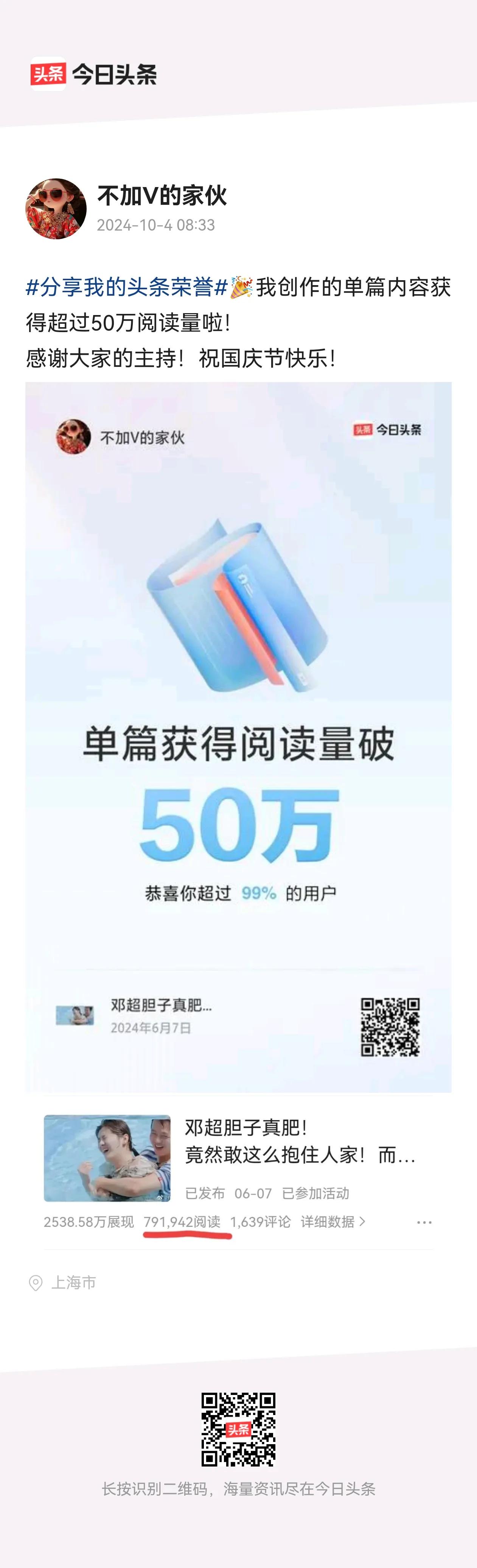 单篇阅读量破50万！
蛮厉害的，自我感觉。
祝贺！转发！嘚瑟！
#骄傲#