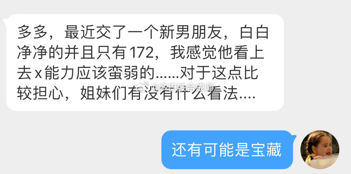 最近交了一个新男朋友，白白净净的并且只有172，我感觉他看上去x能力应该蛮弱的…