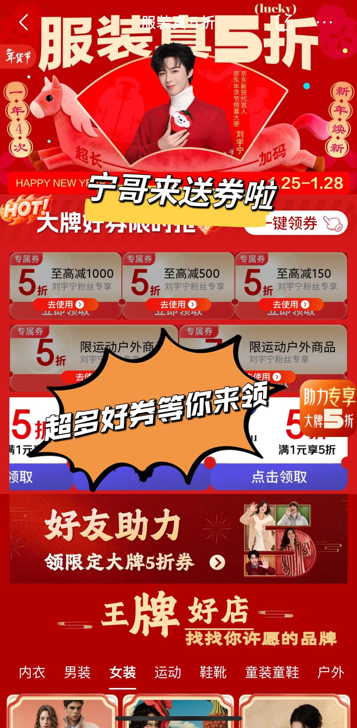 是谁在挑新年新衣选到“头秃”，京东服装真5折一年4次 带着服装真5折来拯救大家咯