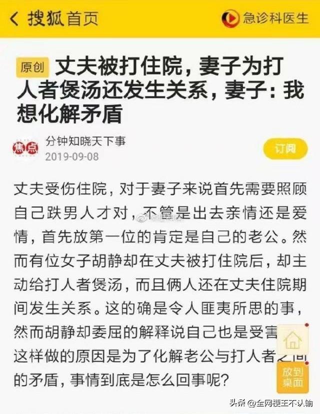 丈夫被打住院，妻子为打人者煲汤还发生关系，美其名曰‘化解矛盾’，这波操作，三观碎