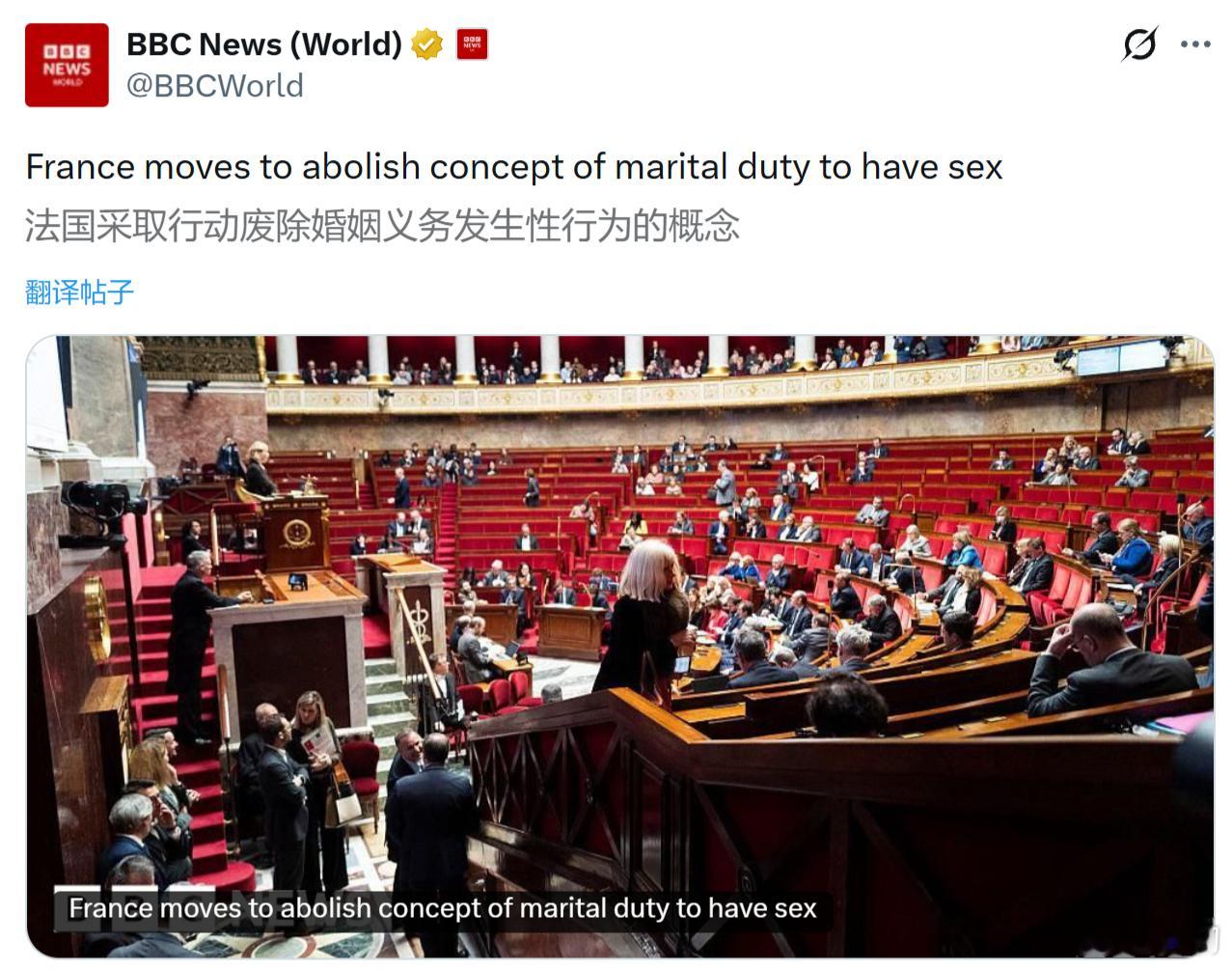 BBC：法国国民议会通过了一项法案，明确规定“共同生活”并不构成“性关系义务”。