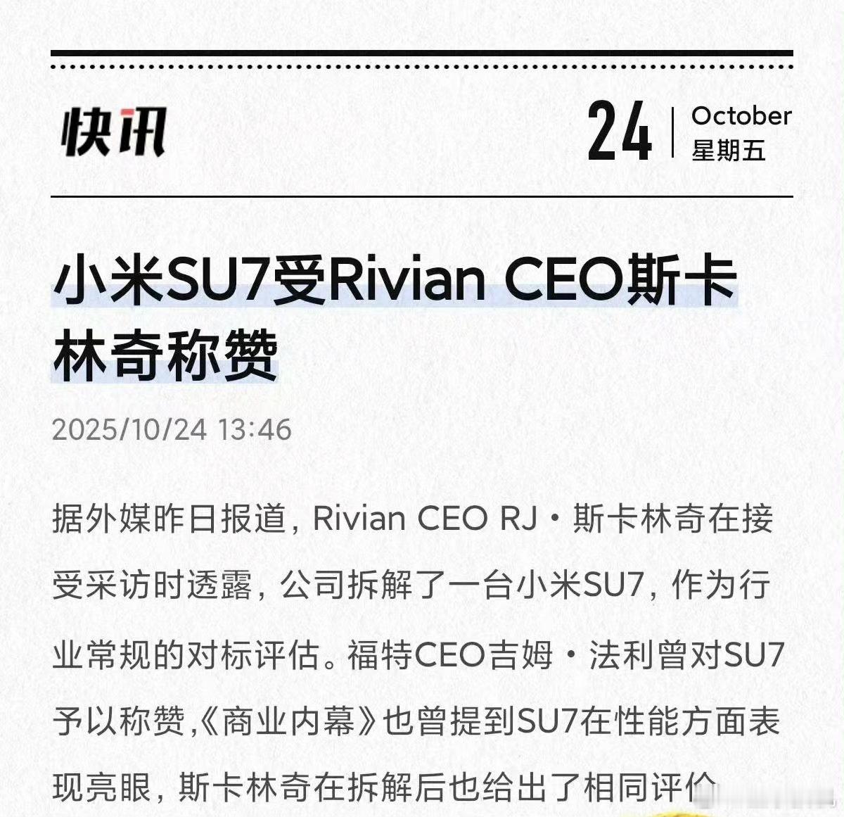 嗨嗨：假的，绝对是假的，小米汽车怎么可能在国外受到如此关注？[揣手][揣手] ​