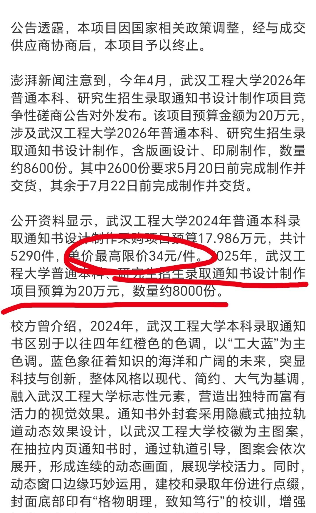 高校20万预算录取通知书项目终止虽说通知书的意义是一纸入学凭证，不必过度堆砌文创