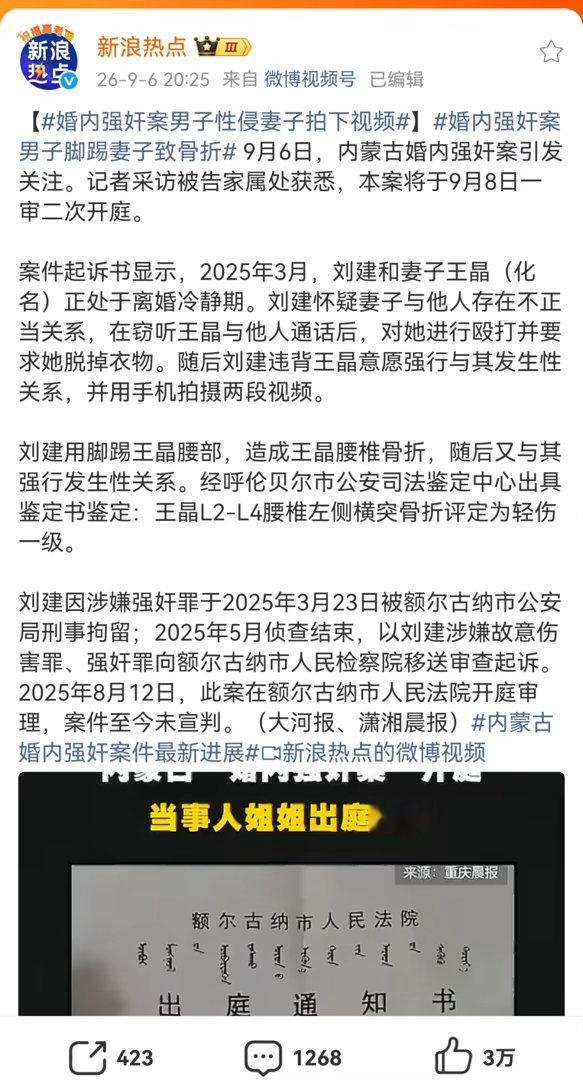 内蒙古婚内强奸案件最新进展热点解读 此案最刺痛公众的地方，不只是“婚内强奸”四个