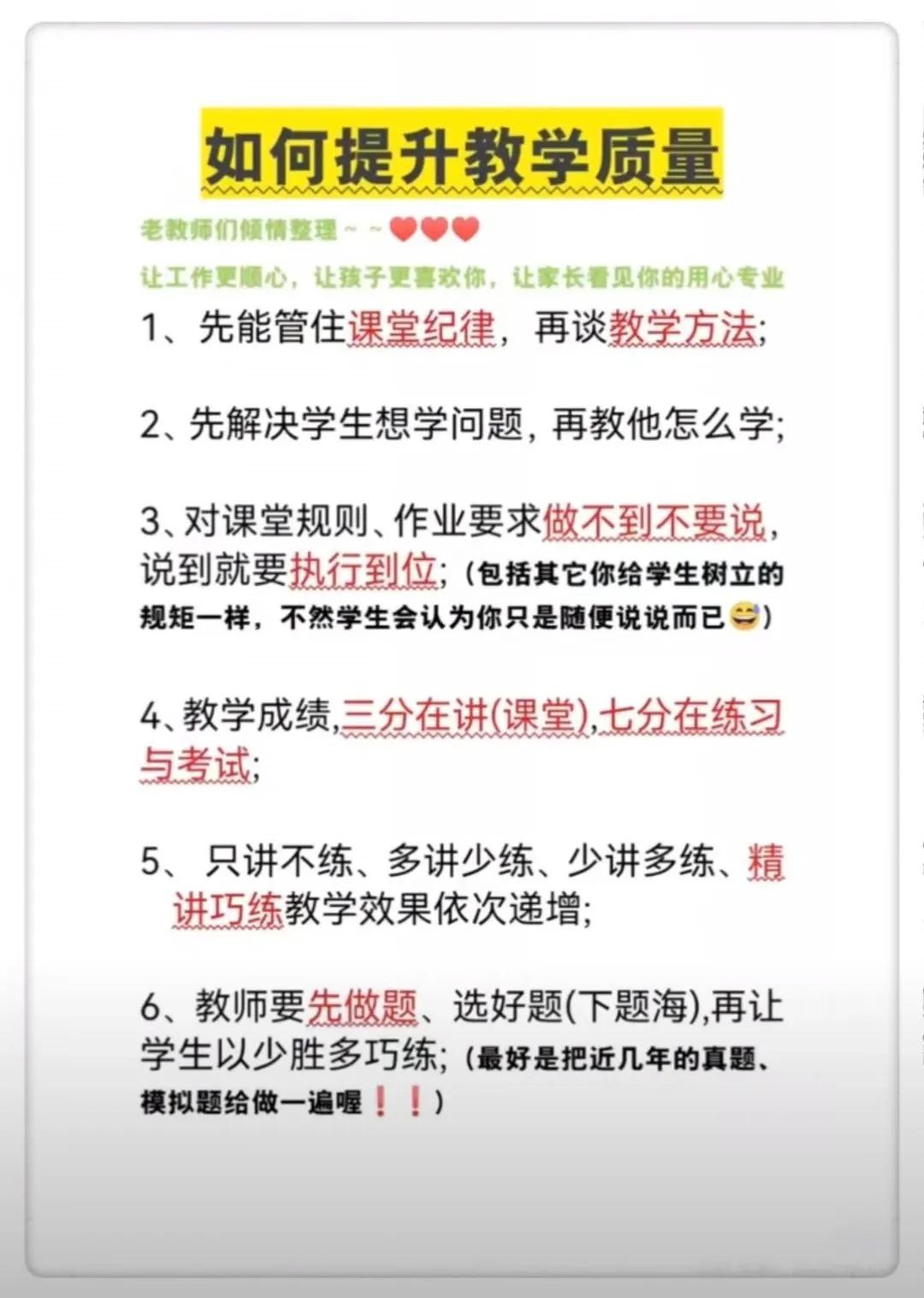 如何提升教学质量？