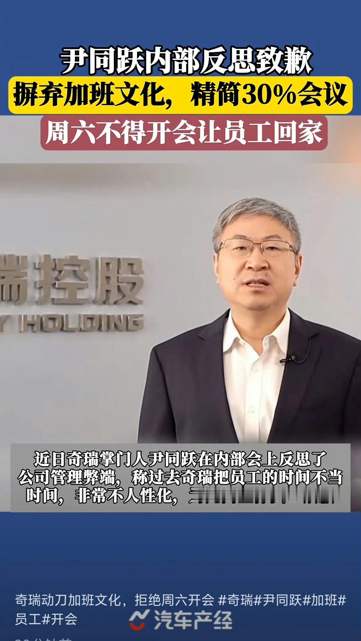 奇瑞董事长就加班文化道歉看到这个话题我懵了现在奇瑞这么松弛么？我忍不住想@ 一个