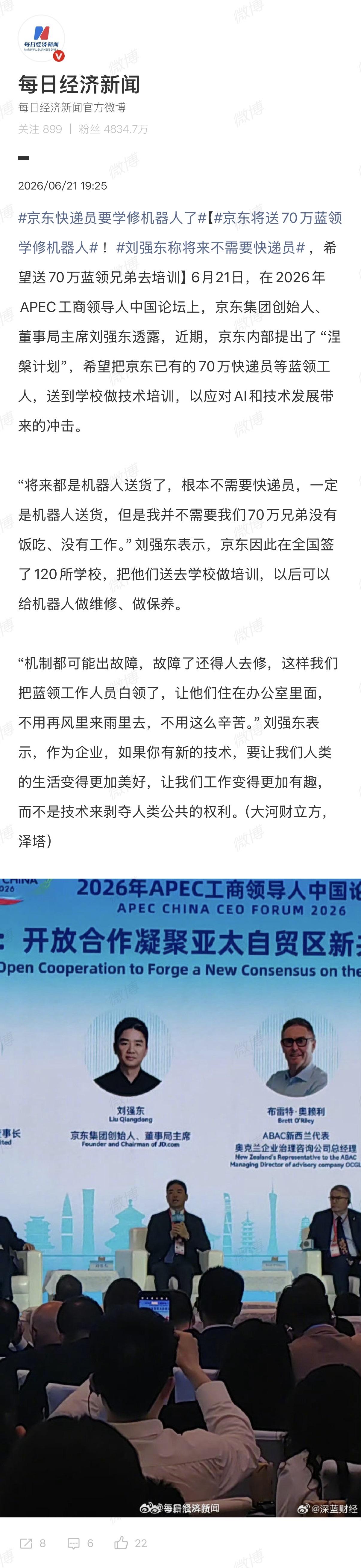 70 万兄弟没有饭吃、没有工作。”

刘强东称，京东因此在全国签了 120 所学