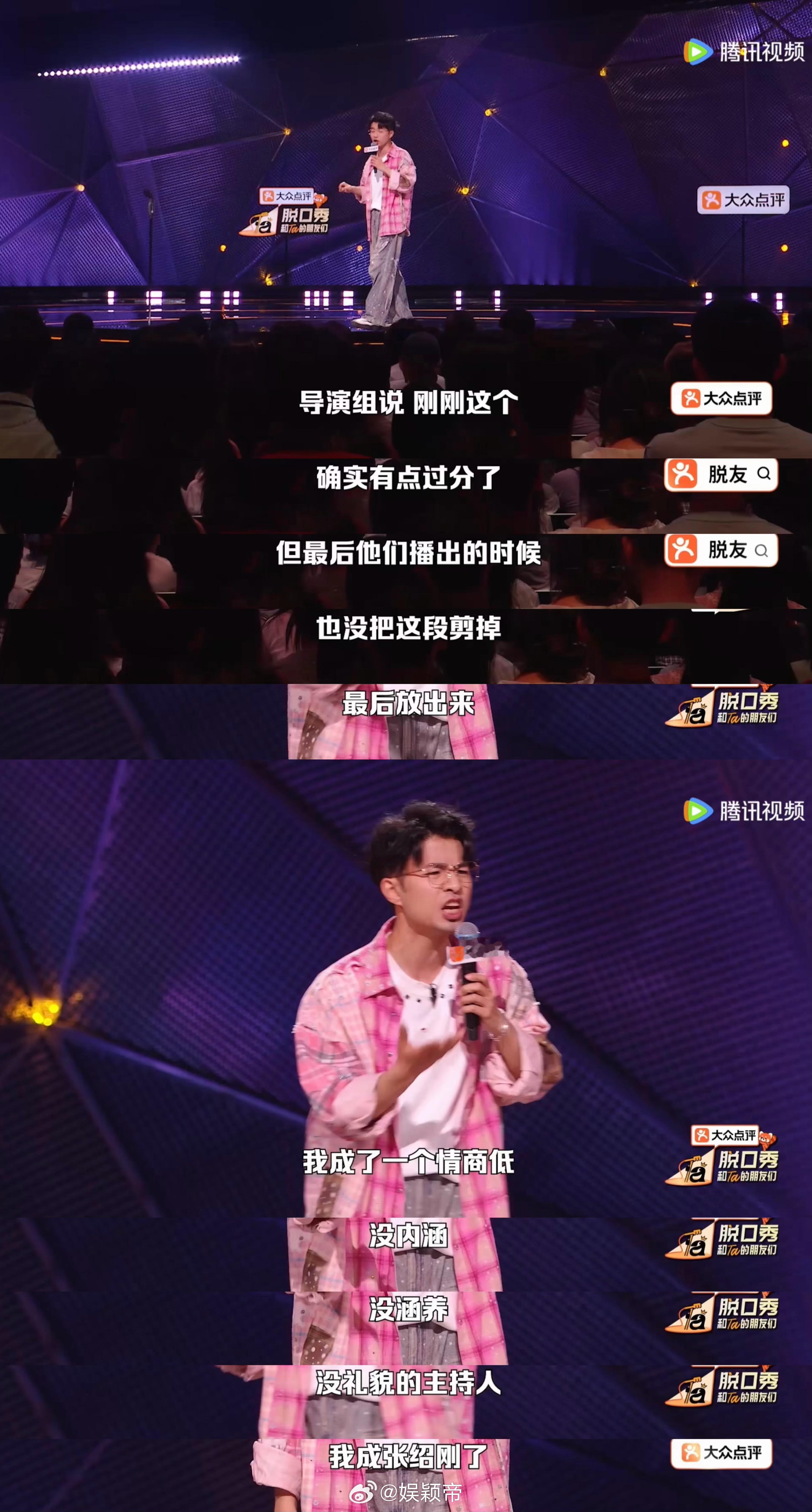 曝公司老总录综艺对主持人摆脸色当贾耗自以为幽默的调侃了老板后，老板本人：不嘻嘻脱