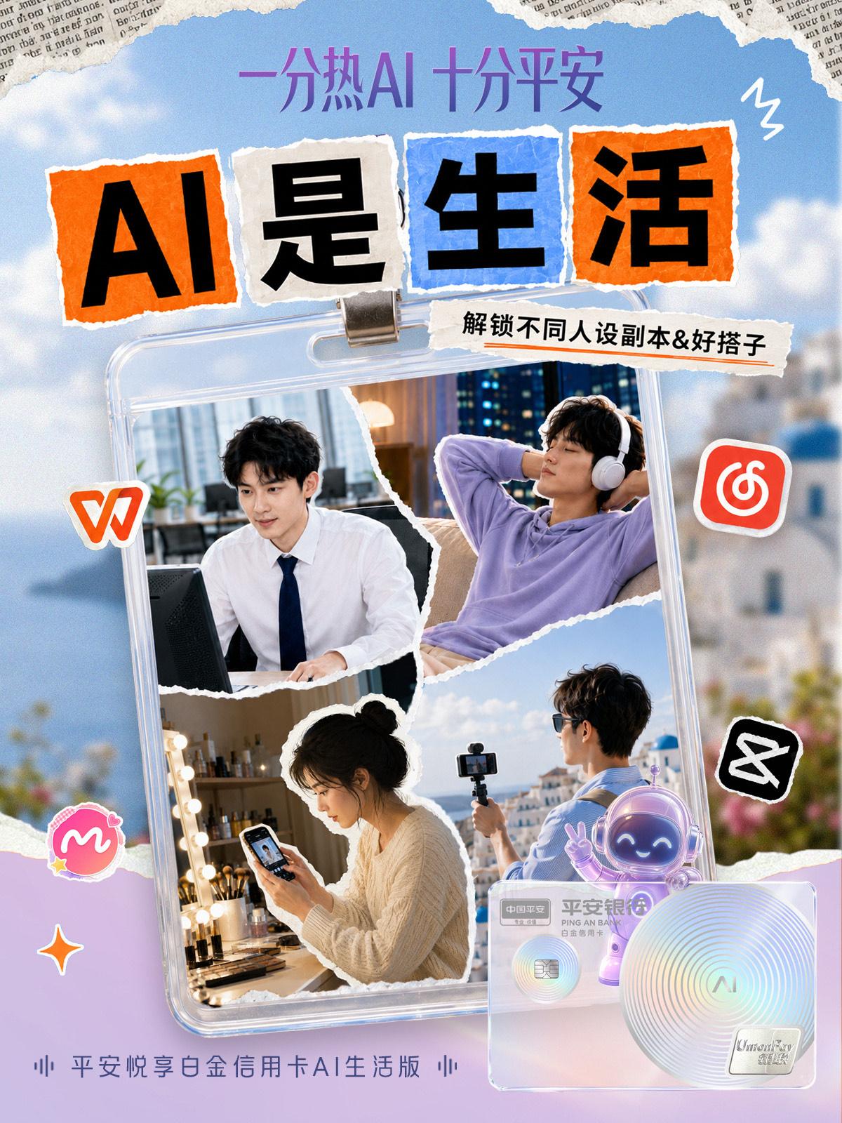 我的首张AI权益信用卡

人工智能走进日常，办公创作、学习规划都离不开AI工具，