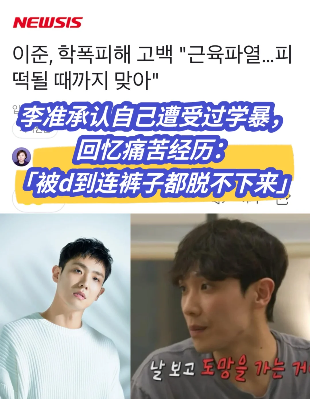 🔥 李准，承认自己遭受过严重的学暴…