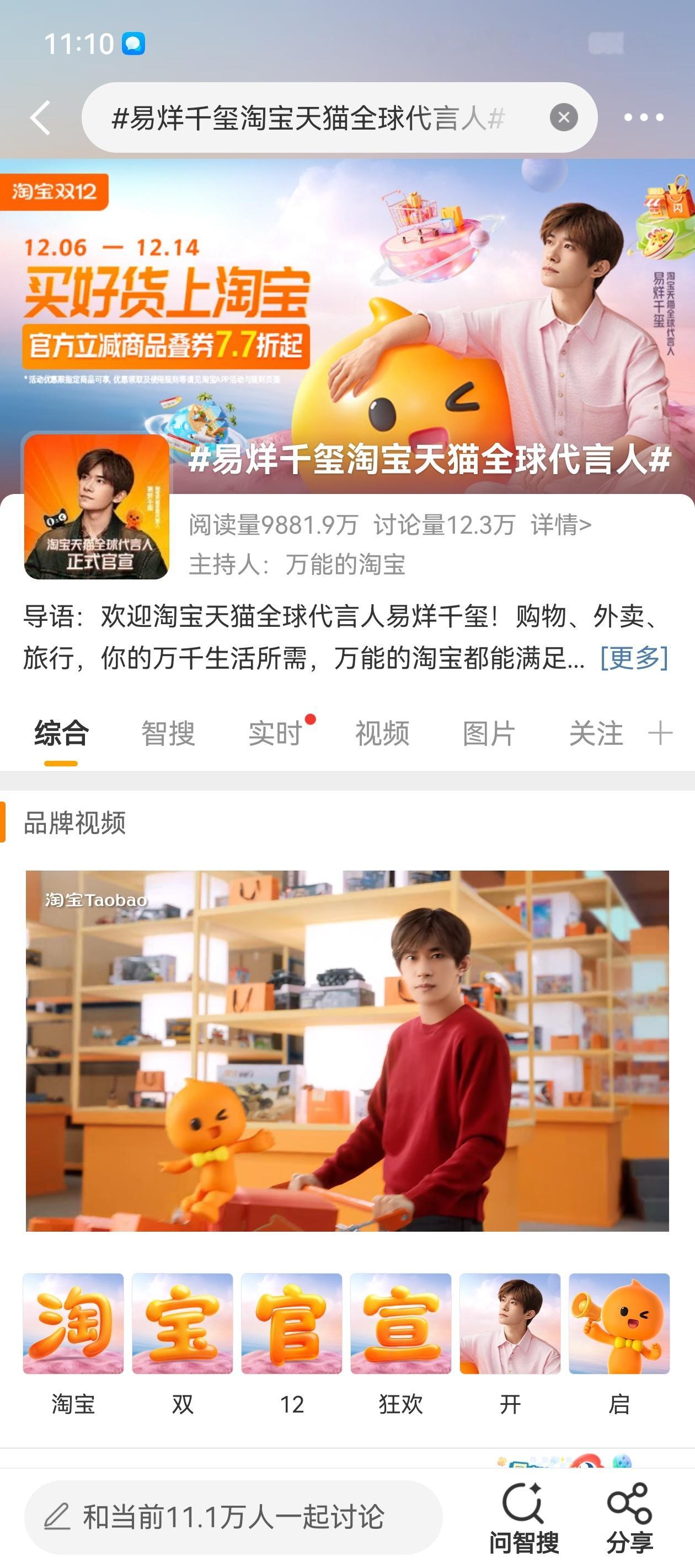 易烊千玺淘宝天猫全球代言人我批准以后各大APP随意跳转淘宝了看见代言人这张脸简直