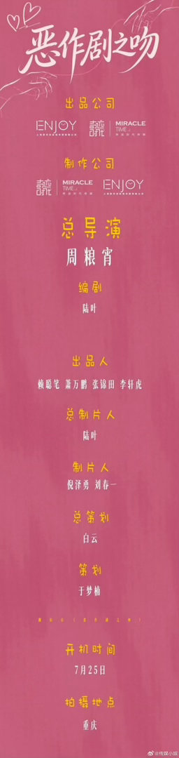 恶作剧之吻要拍短剧了 恶作剧之吻要拍短剧了！！哇塞恶作剧之吻拍短剧了