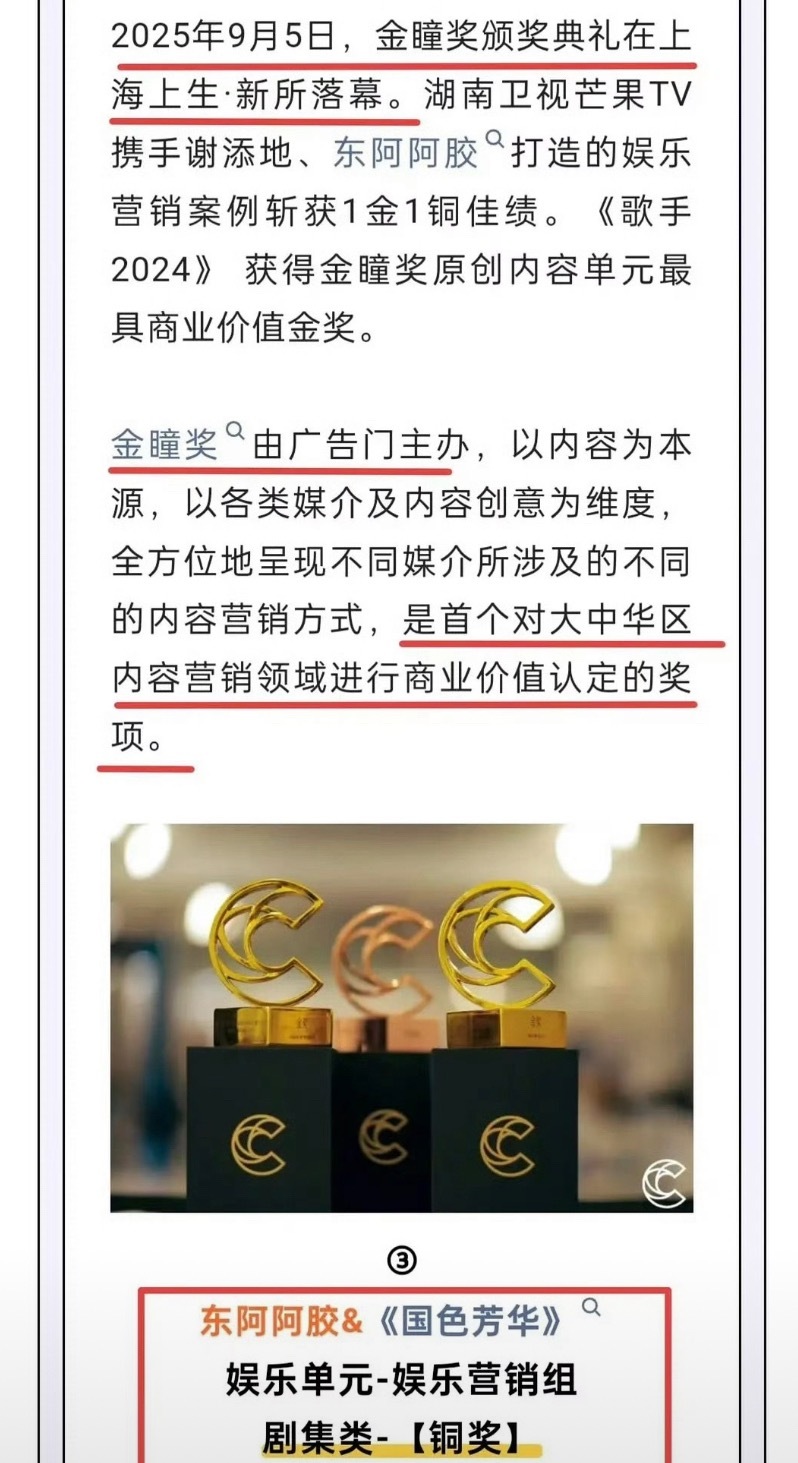 杨紫国色芳华获得金瞳奖最具商业价值奖。[666] ​​​