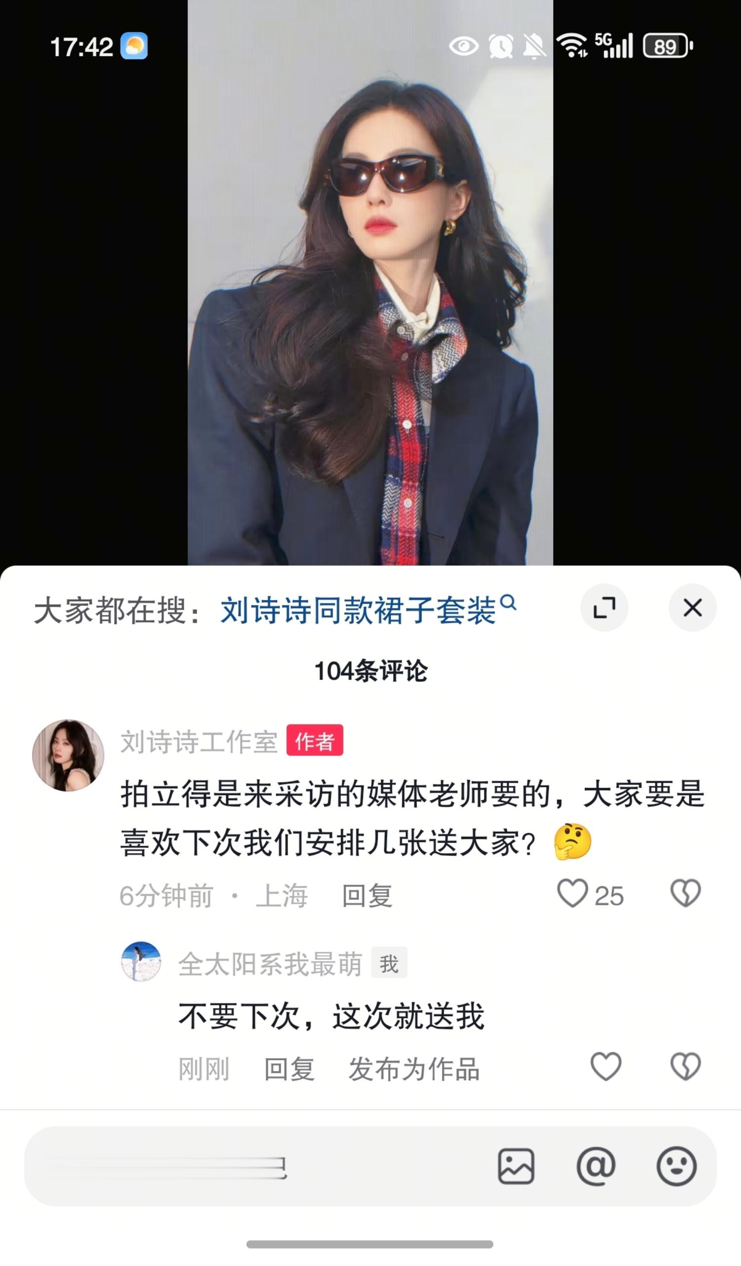 妈耶，抖🎵上的刘诗诗工作室看起来像假的，怎么突然这么活人了，赶紧去看呀 