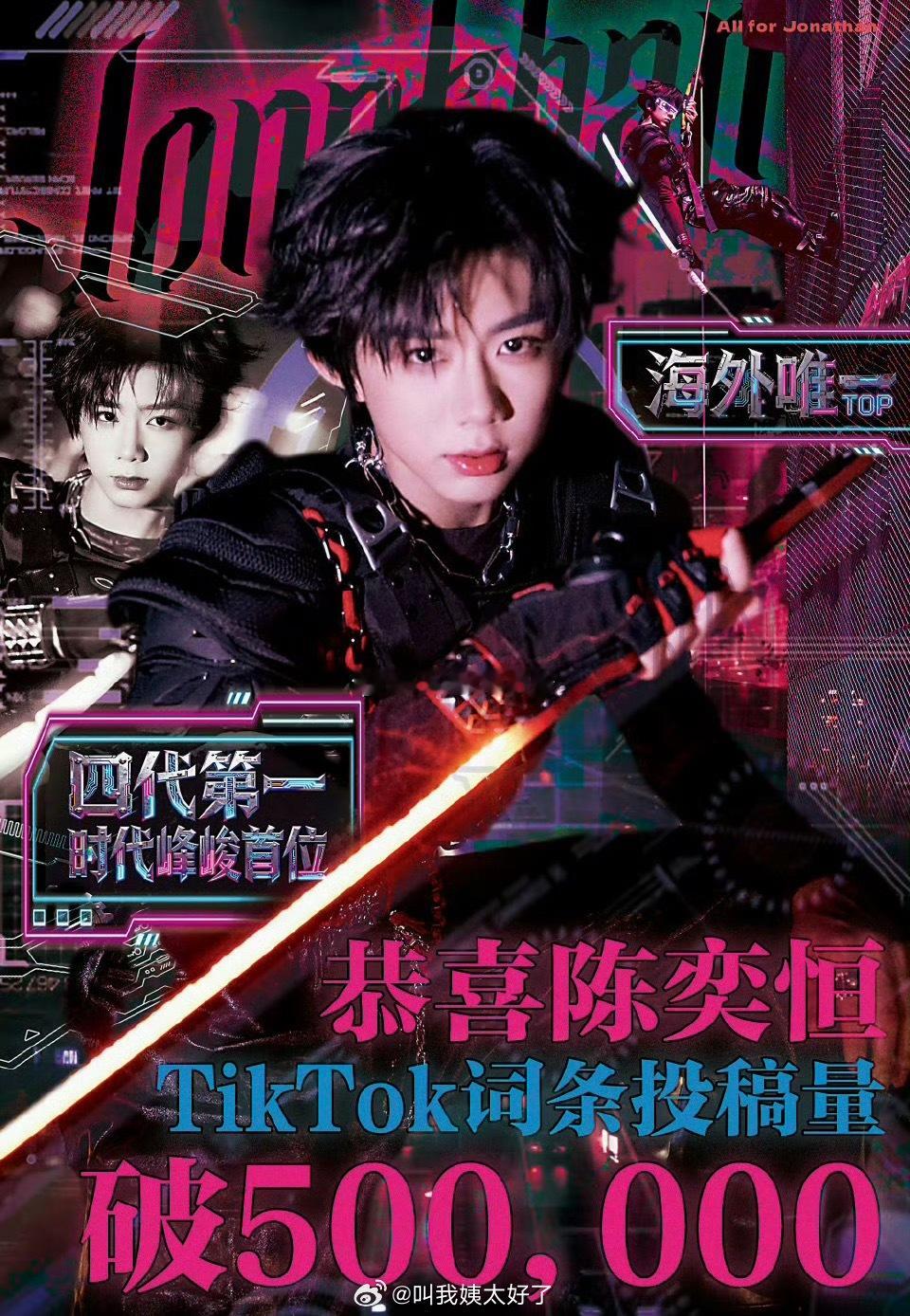 陈奕恒tiktok破500000了，这个海外人气什么水平？ 