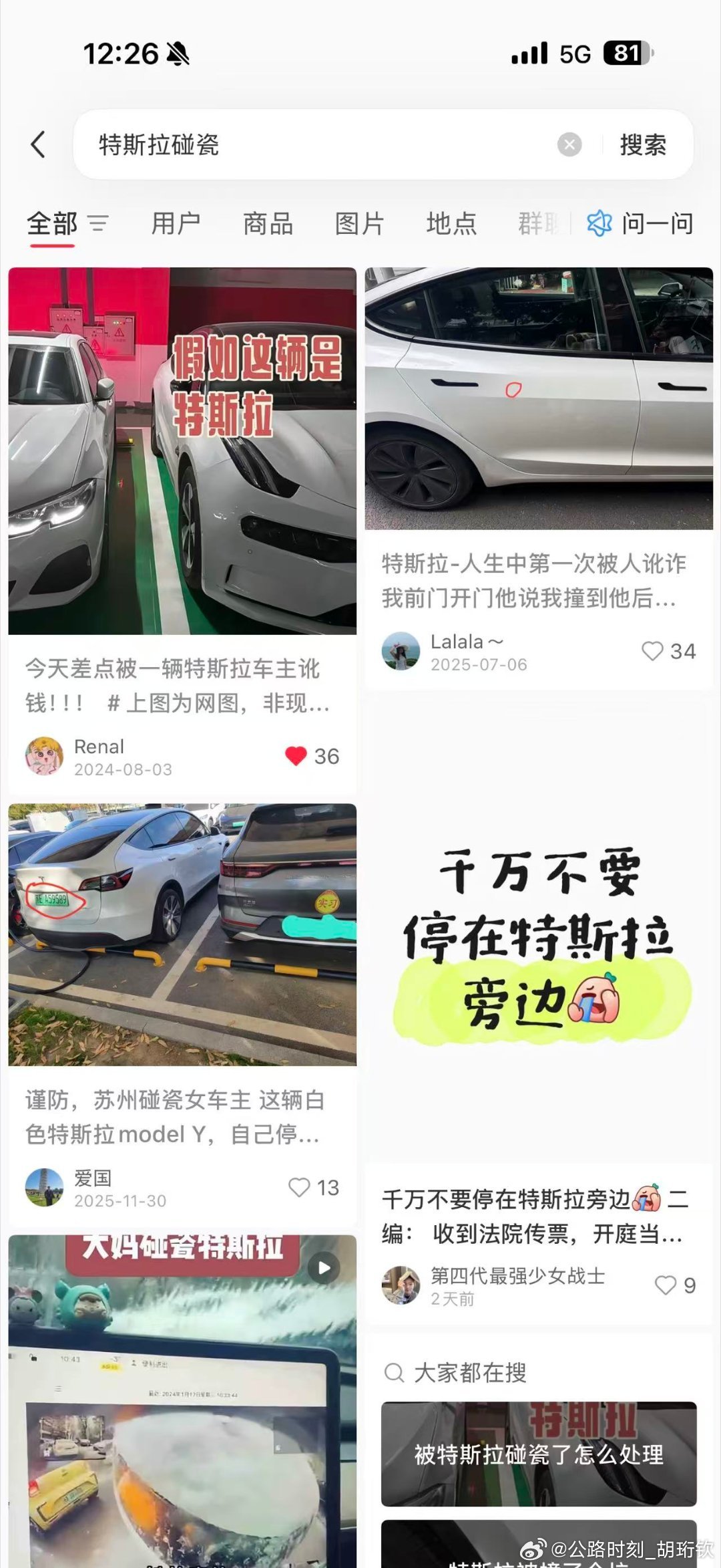 在网上一搜特斯拉碰瓷居然是群体事件，居然还有专门教学的必须行政复议治治这帮臭王八