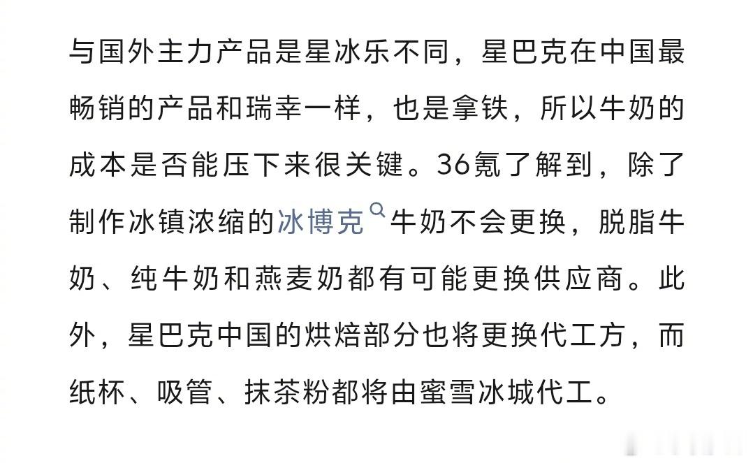 星巴克部分原料由蜜雪冰城代工 这倒也没啥新鲜的，做生意里很常见啊，供应商质量稳定