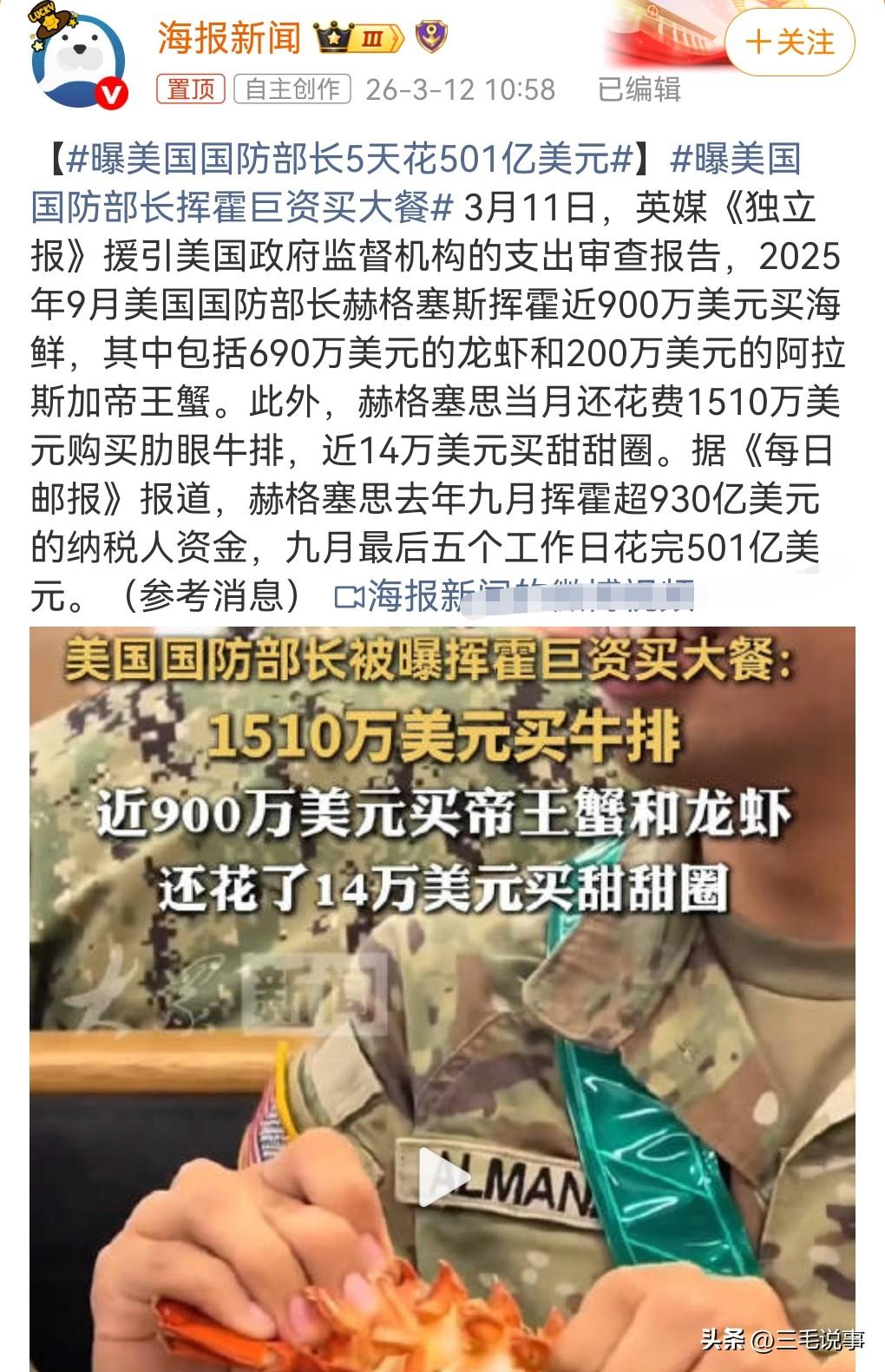 这真是太恶劣了。

这样的美国国防部长不下台，难道等着过年吗？

3月12日热搜