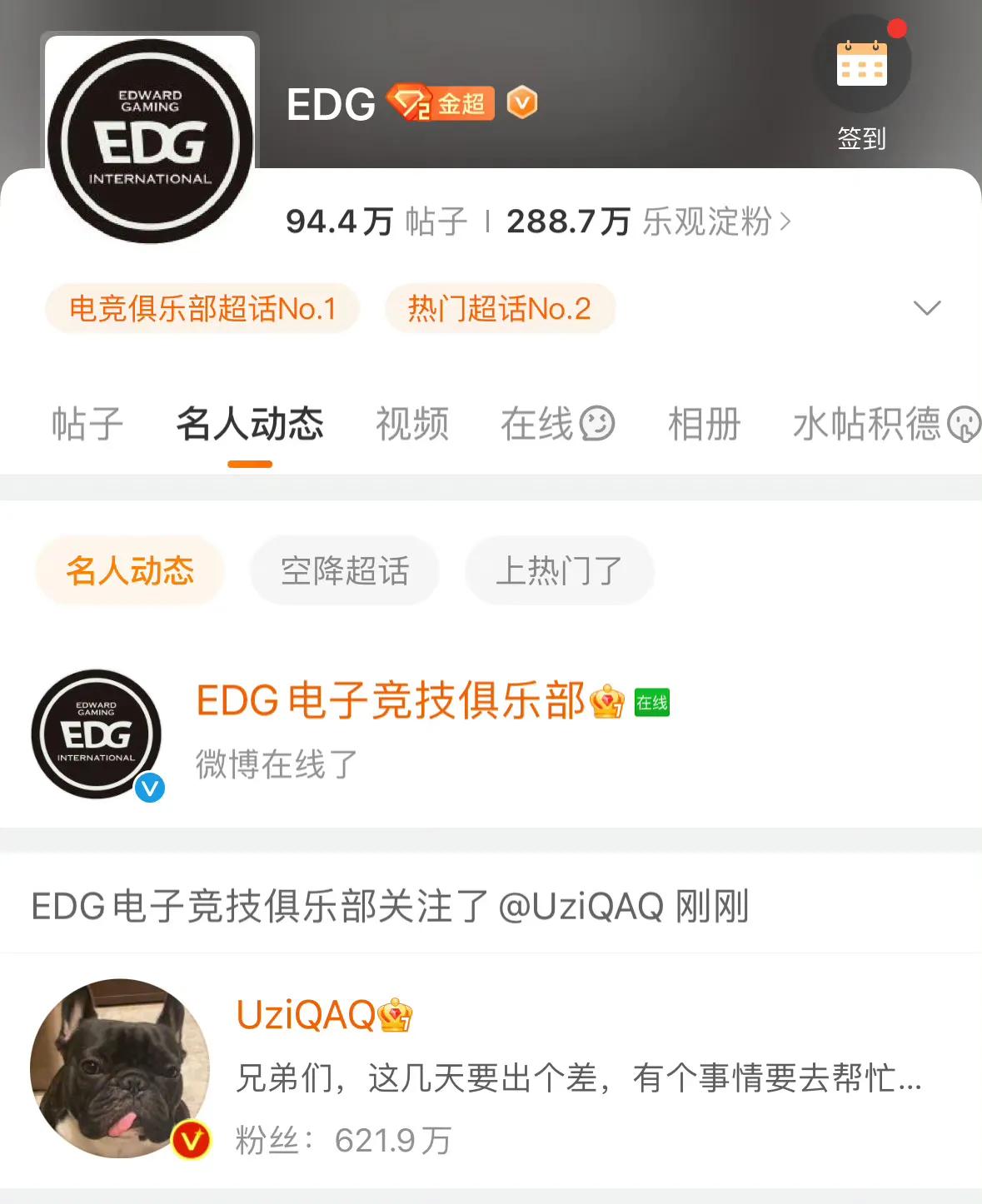 继EDG老板爱德朱关注UZI后，EDG俱乐部也关注了UZI，Ale、Jiejie