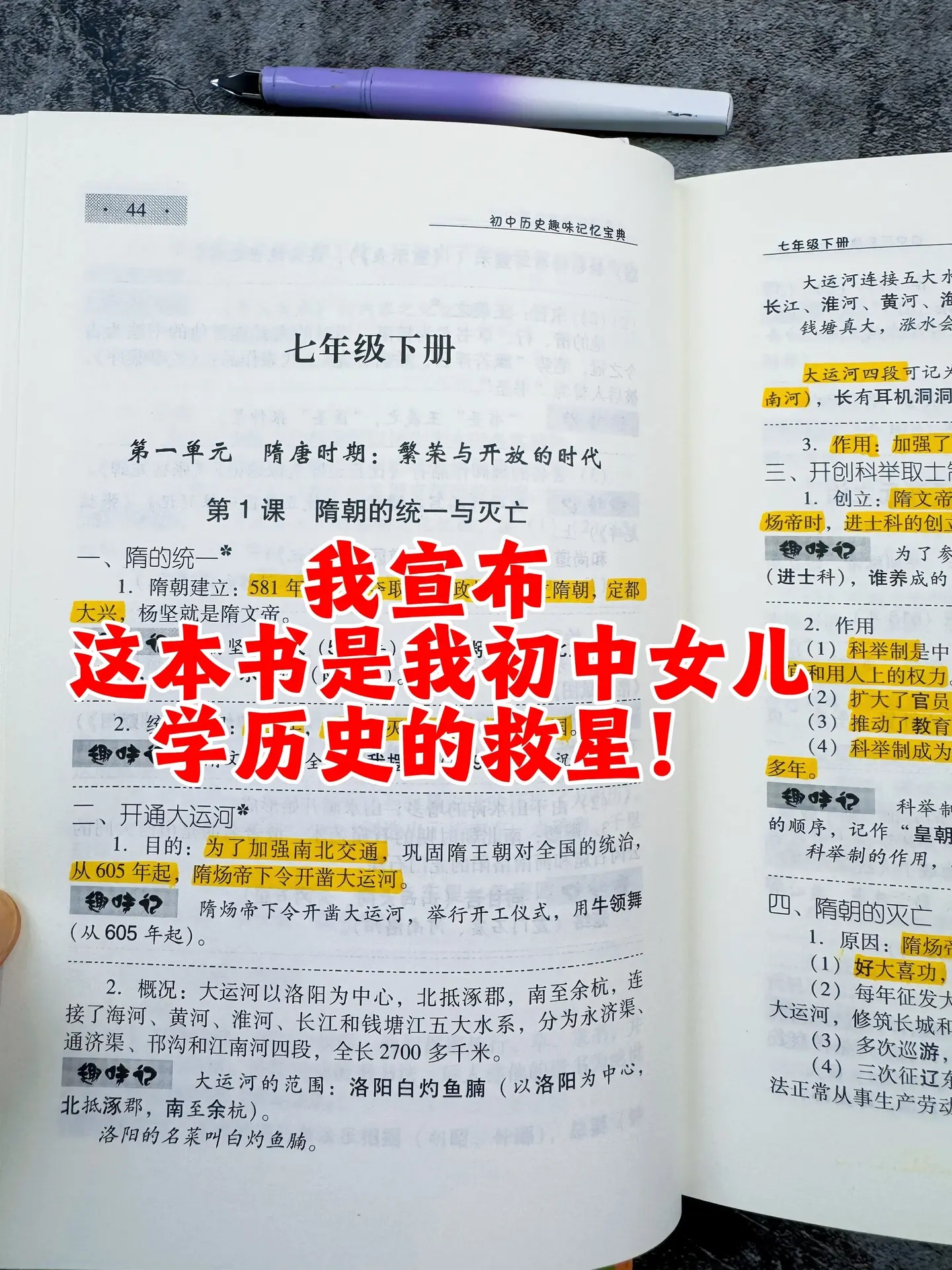 趣味历史记忆宝典🔥。把历史教材的重点，知识编写成了一个个轻松帮助记忆...