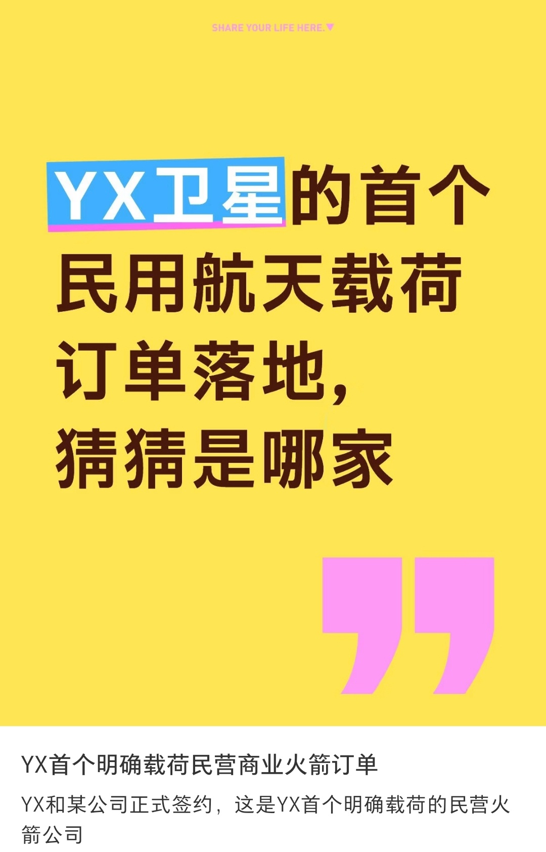 猜一个中科宇航力箭二号 