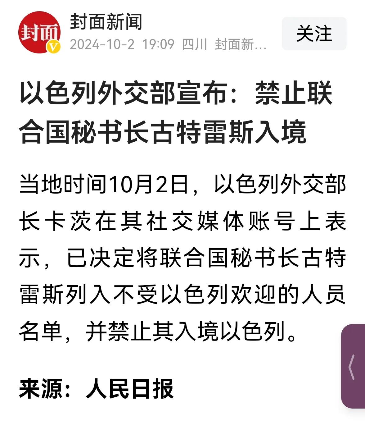 ＞以色列禁止联合国秘书长古特雷斯入境，列为以色列不受欢迎名单！以色列这个搞法，简