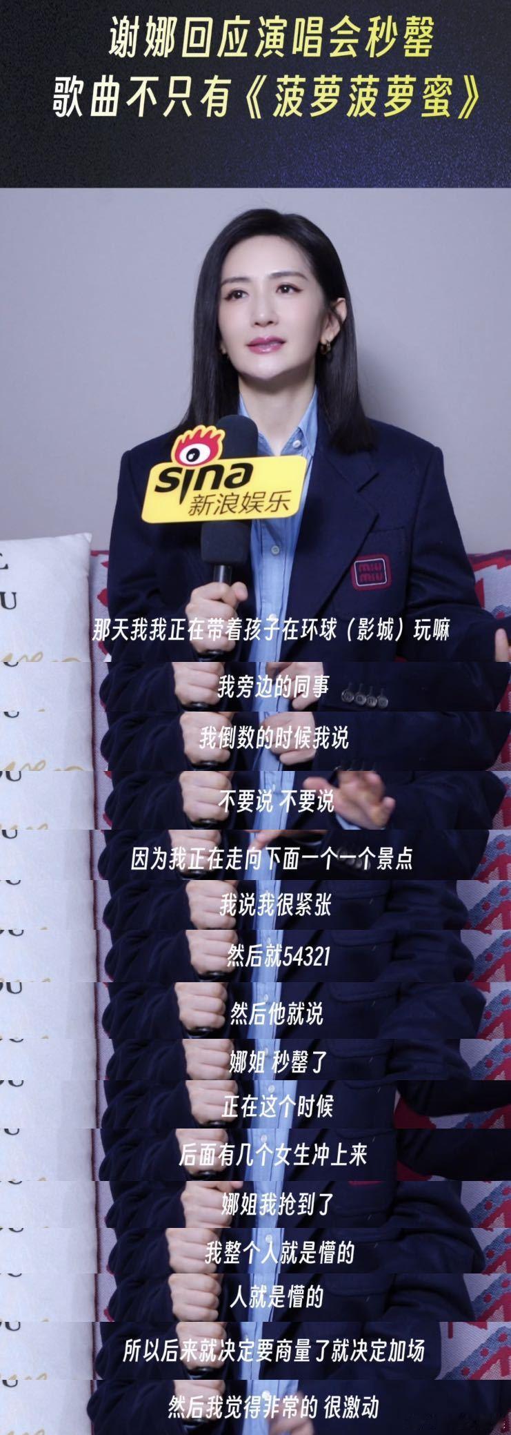 谢娜回应演唱会票价 谢娜后悔没早点和张杰学唱歌  说得知演唱会秒售罄消息时，她整