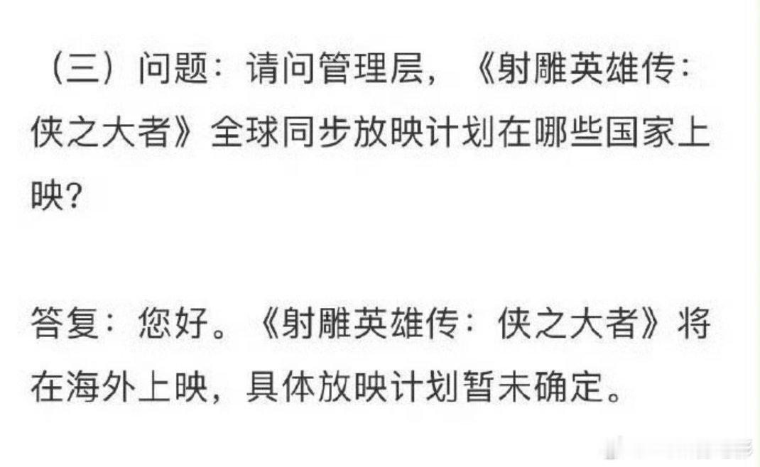 射雕英雄传侠之大者将在海外上映 射雕英雄传也将走出国门，武侠电影出征海外，全世界