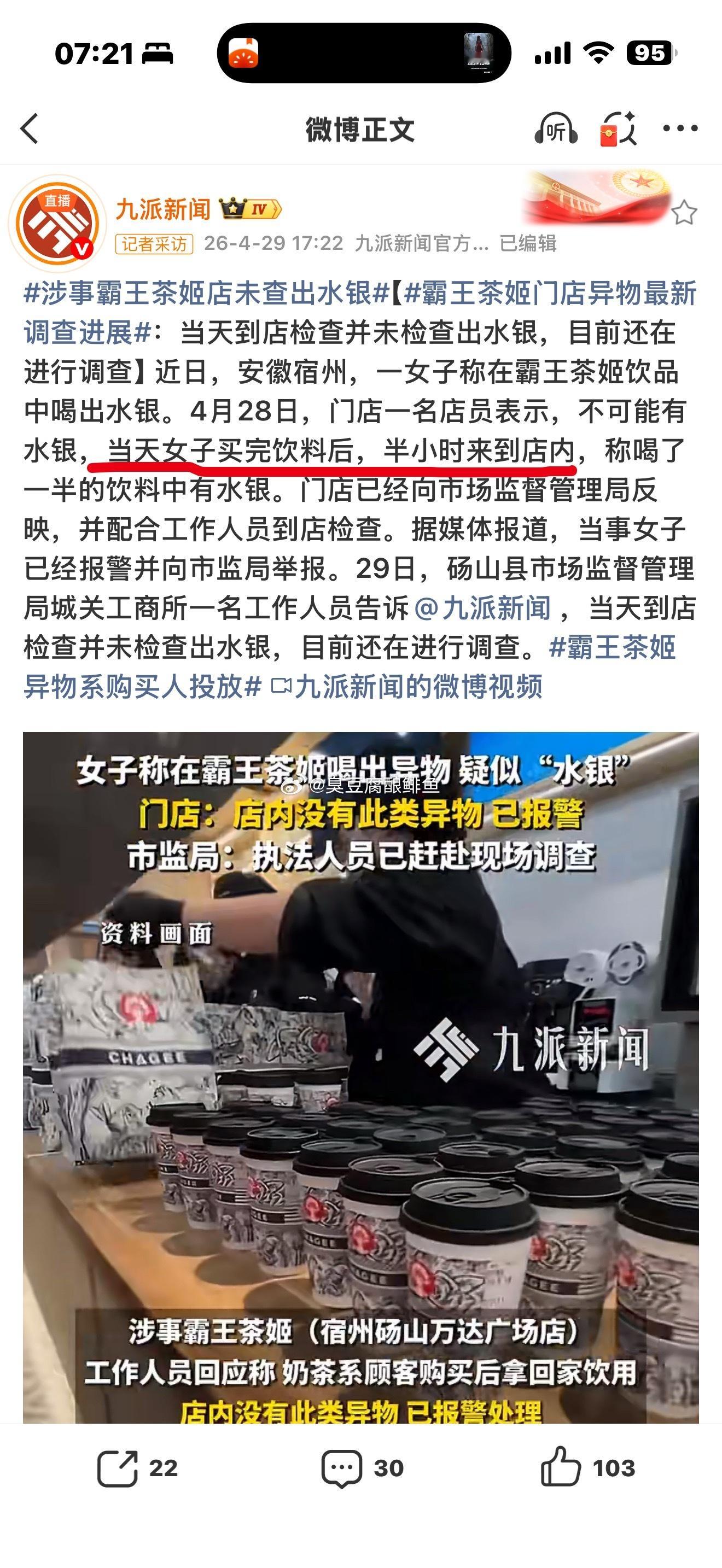 霸王茶姬异物系购买人投放霸王茶姬 男友投毒 姐妹一直在说反转了，反转了，把事件直