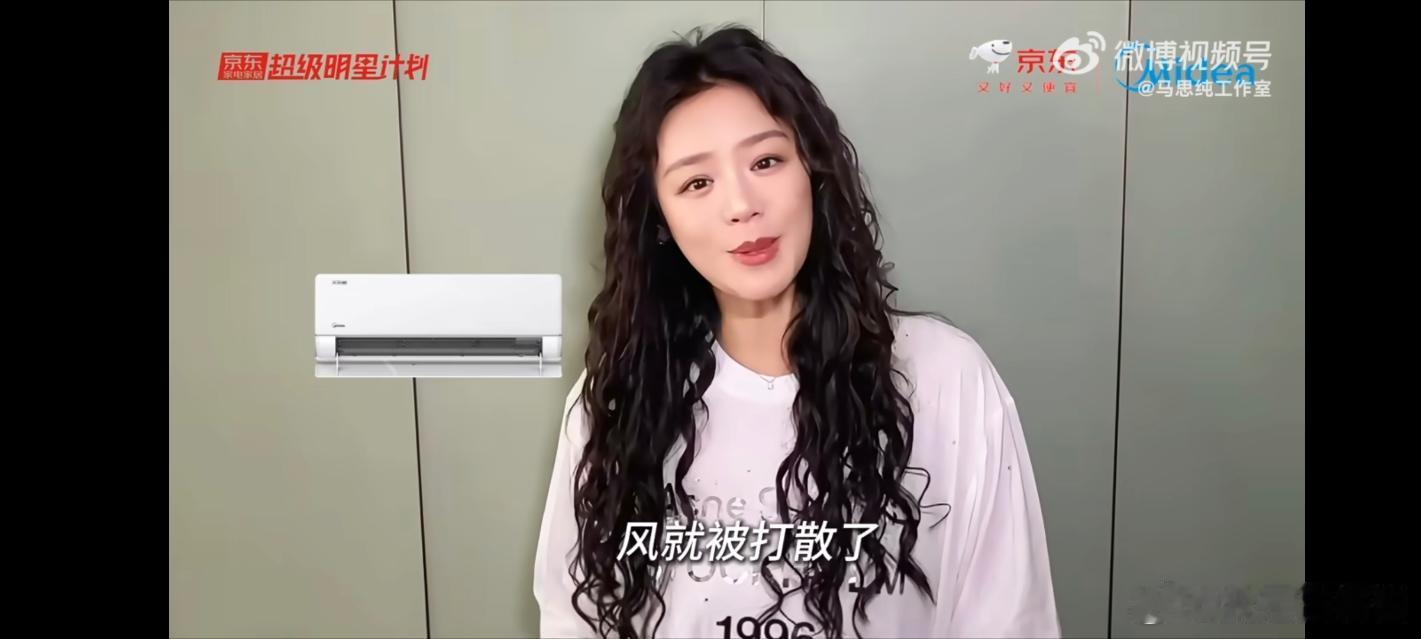 马思纯直播分享好状态秘诀  跟着马思纯直播推荐的美的空调已经陪伴我度过整个夏天了