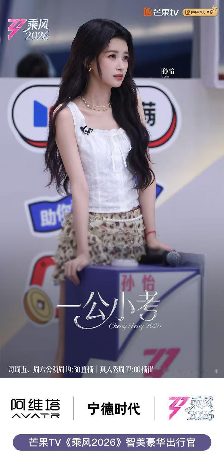 乘风2026 智美豪华出行官全程护航，姐姐闪耀逐梦新豪华阿维塔 携手9大头部综艺