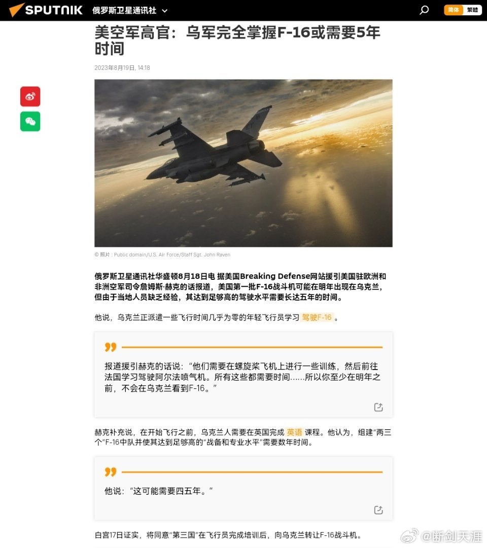 美空军高官：乌军完全掌握F-16或需要5年时间俄罗斯卫星通讯社华盛顿8月18日电