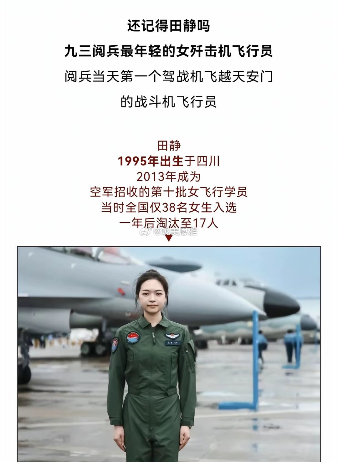 开歼16的少校女飞，是怎么被追到的？ 