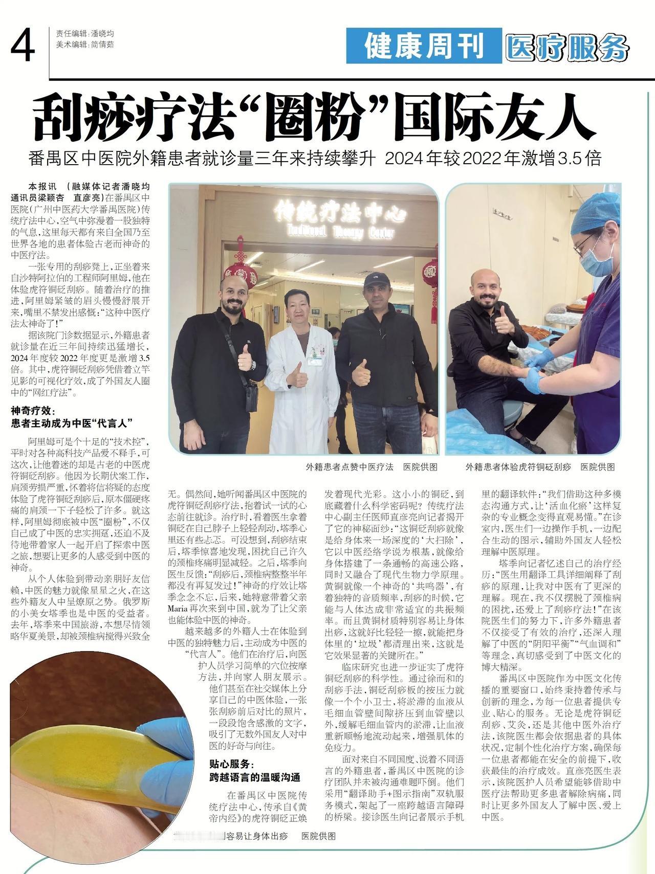 番禺日报今天的报纸，刮痧可以的[赞]