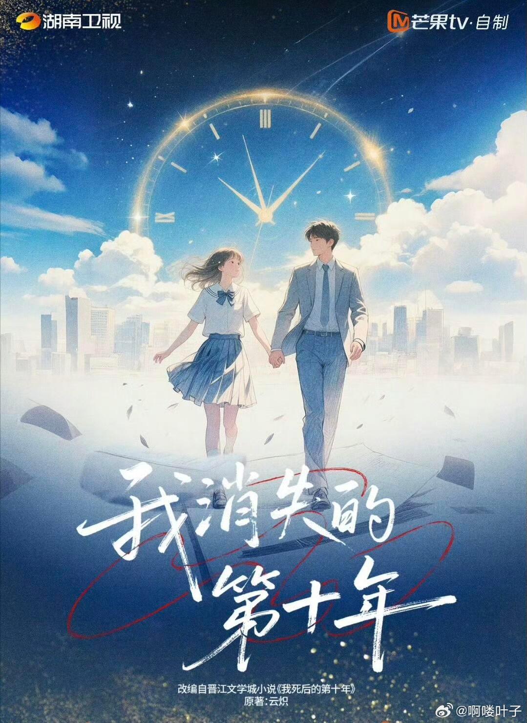电视剧《我消失的第十年》 接触 孔雪儿 邓凯我消失的第十年/ 