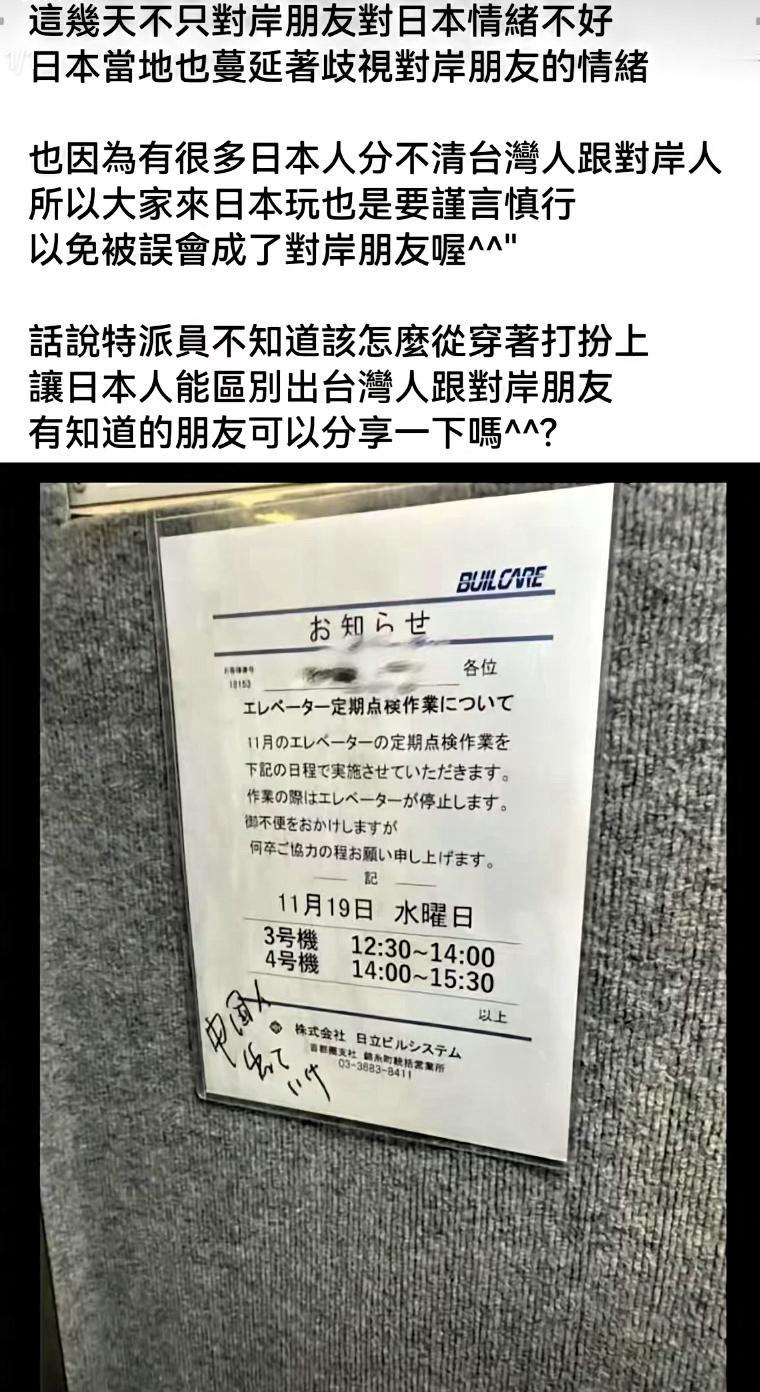 在日本居住的中国网友晒出一张图，
直接让人火冒三丈！
电梯通知栏上赫然写着“中国
