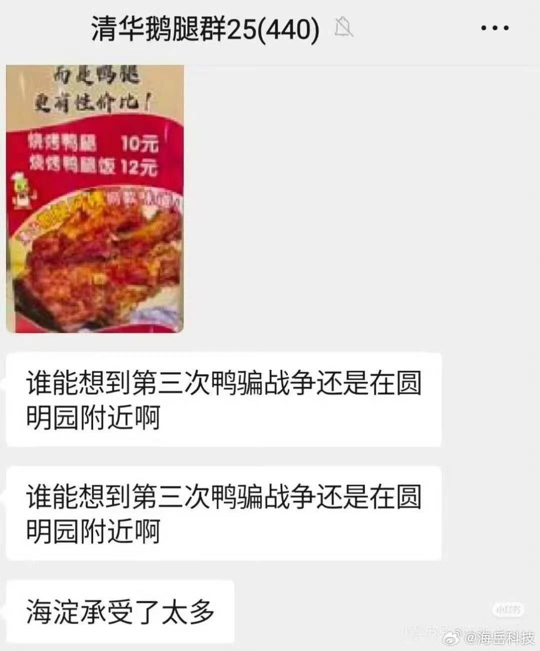 谁能想到第三次鸭骗战争还是发生在圆明园附近 