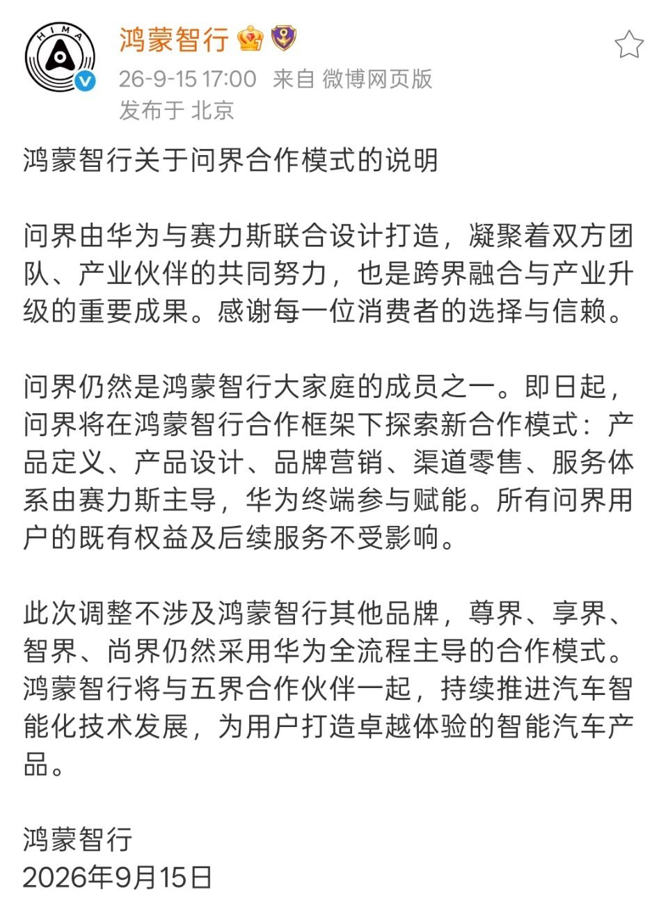 早上好。有没有人跟我一样，还是觉得华为和赛力斯这事挺突然的，又不知道问题究竟出在
