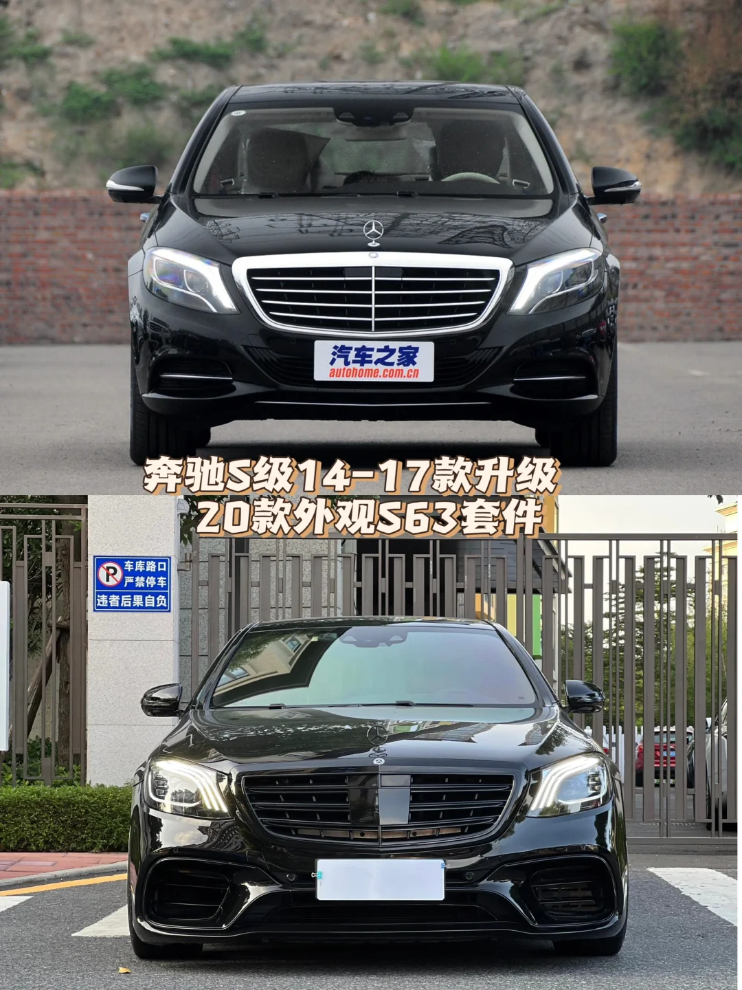 万元预算改新款S级外观💥