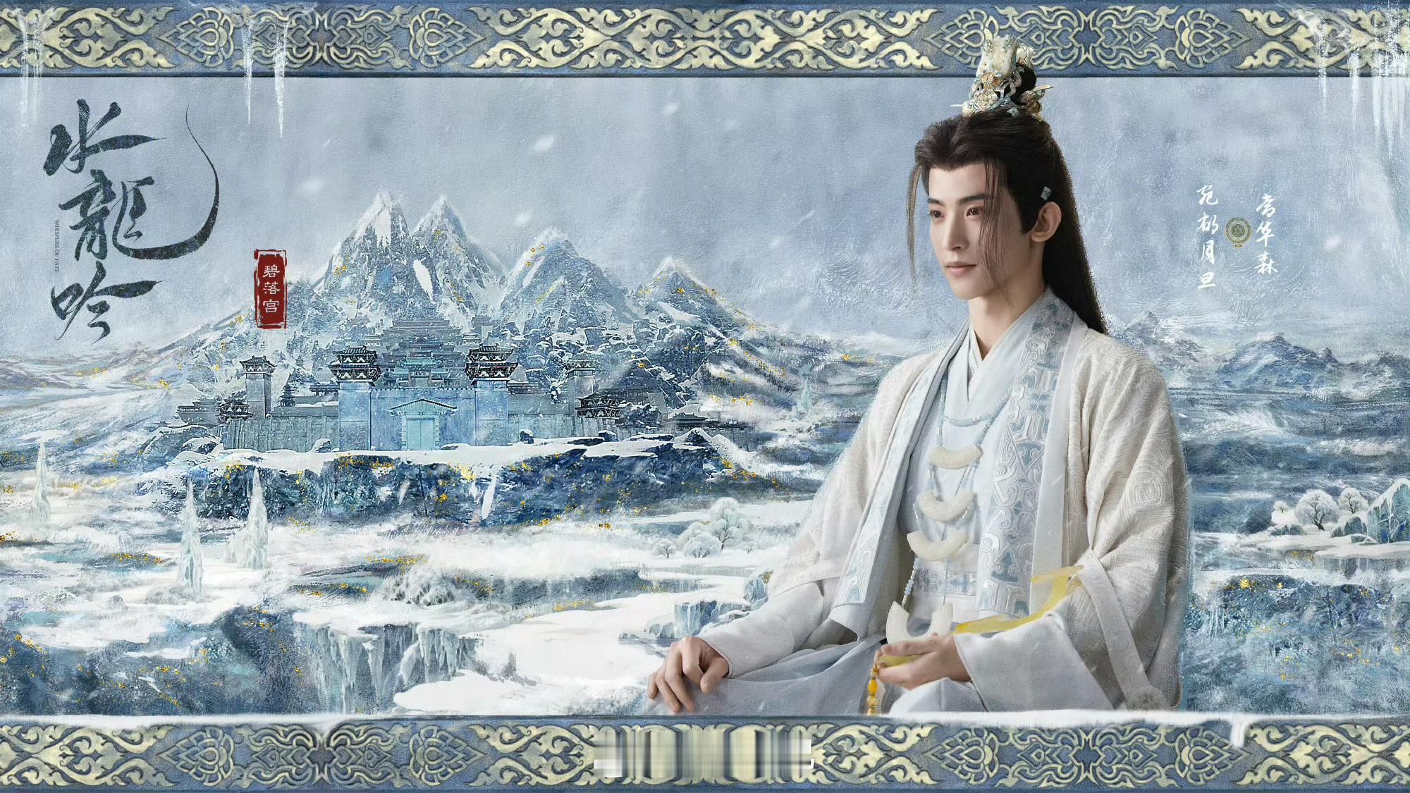 常华森水龙吟演的是宛郁月旦啊 我以前看香初上舞的时候起初把他当成女主，看着看着发