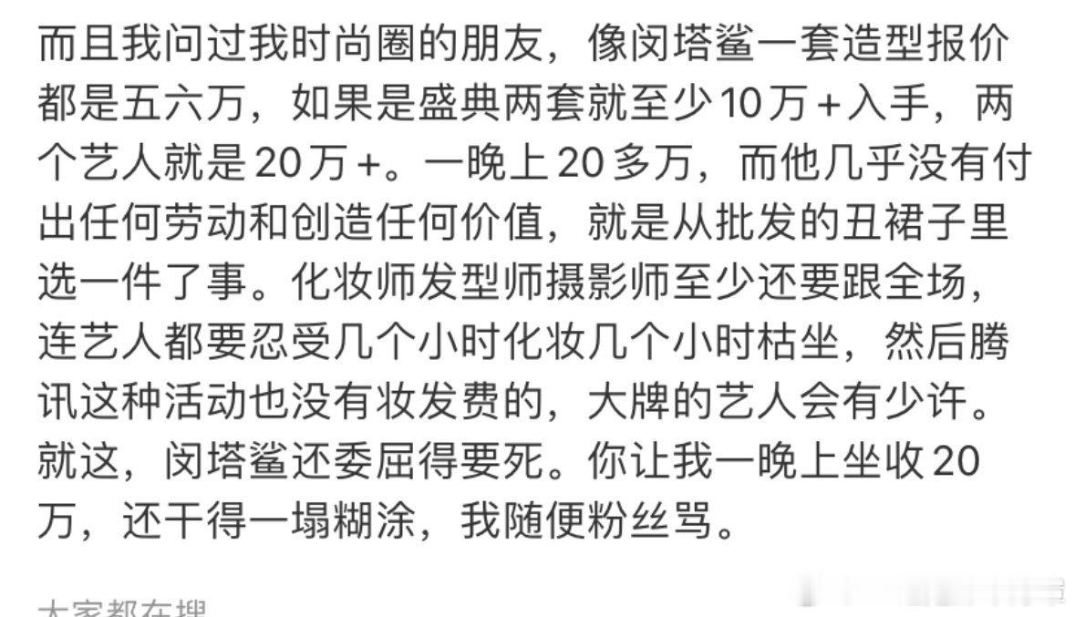 从某些角度来说闵塔鲨的💰赚得比208w还容易