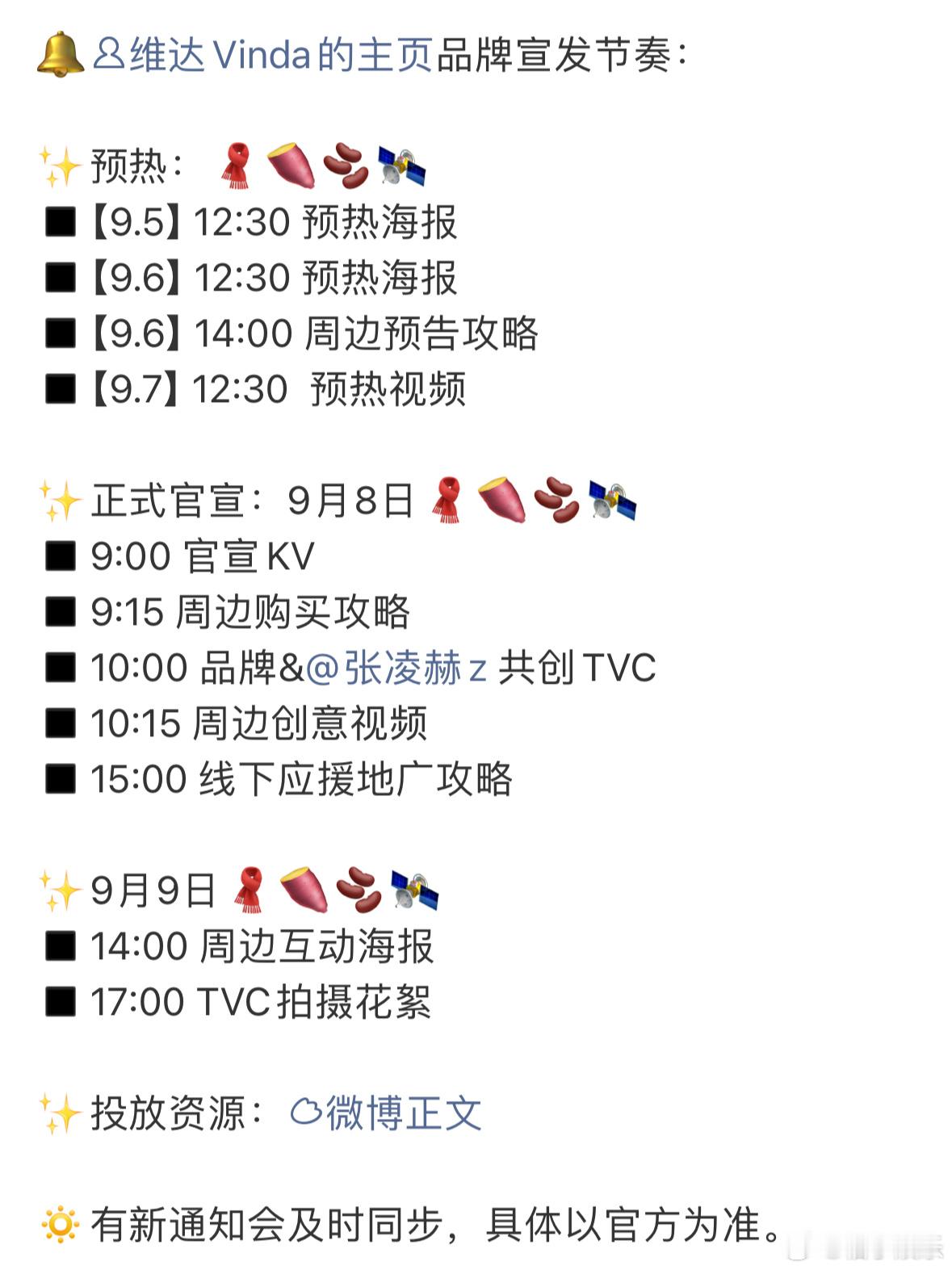 张凌赫新代言宣发节奏，明天发布预热海报，9月8日正式官宣，全球最高tittle，