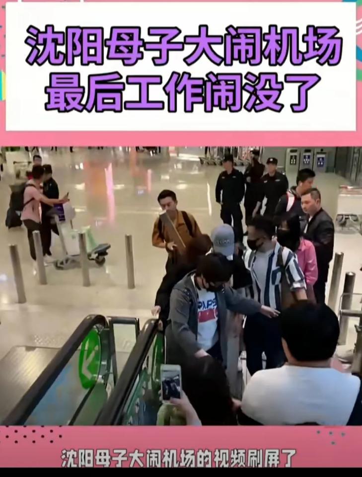 母子大闹机场不该由社会买单！
按理说，你都考公了都这么大了应该是自己赶赴考场。为