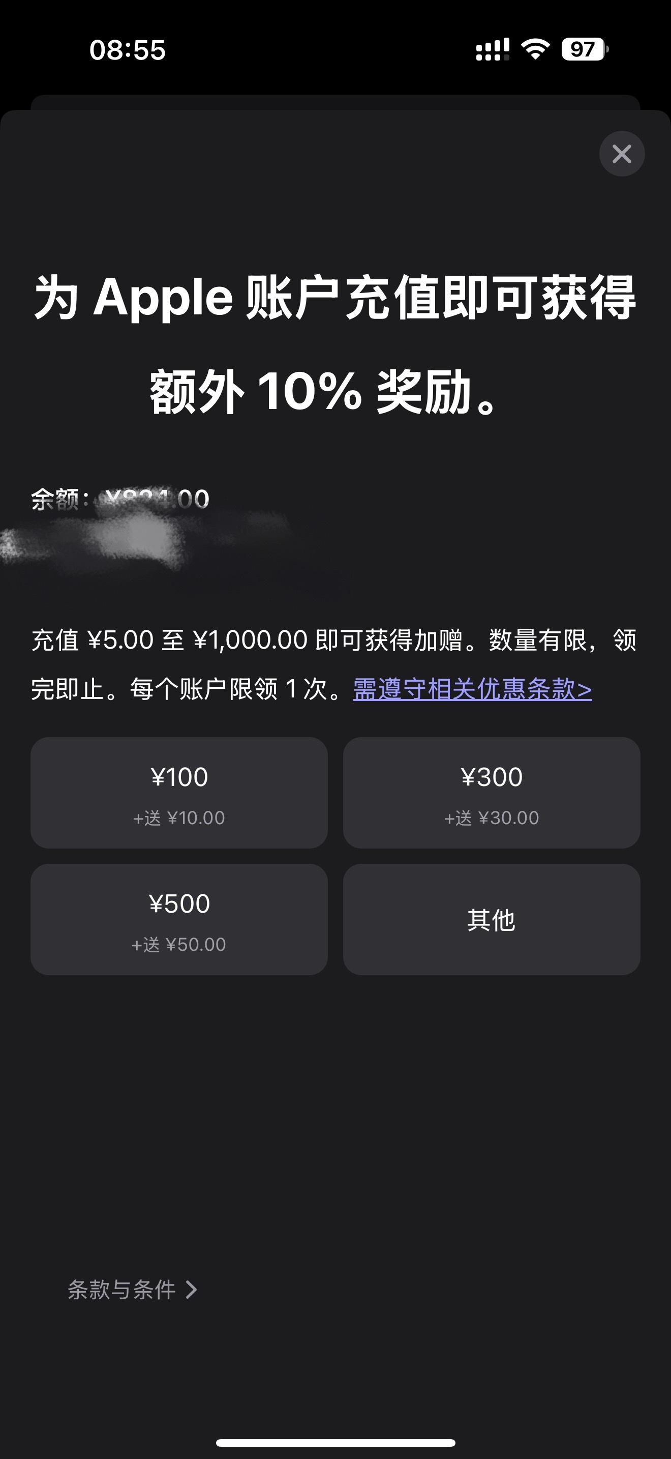 app store又九折充值了