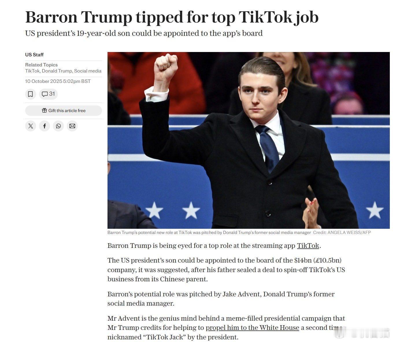 特朗普的小儿子巴伦被推荐担任 TikTok 董事会成员是不是有点离谱了？ ​​​