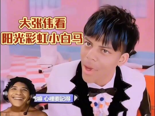 如愿没🌈🐴Speed说来中国最想见大张伟