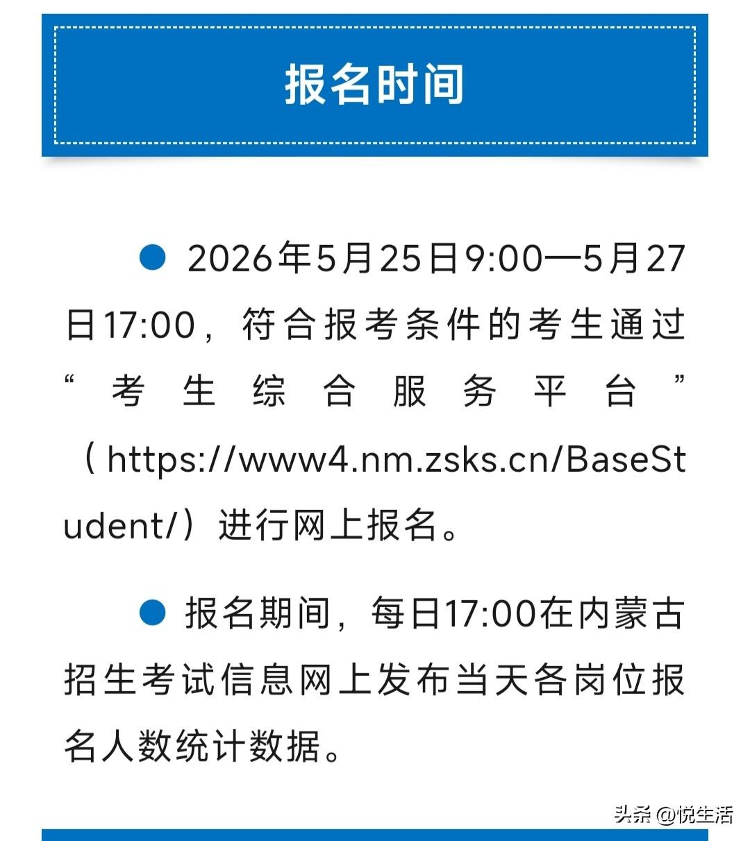 2026年“特岗教师”招聘5月25日开始报名
