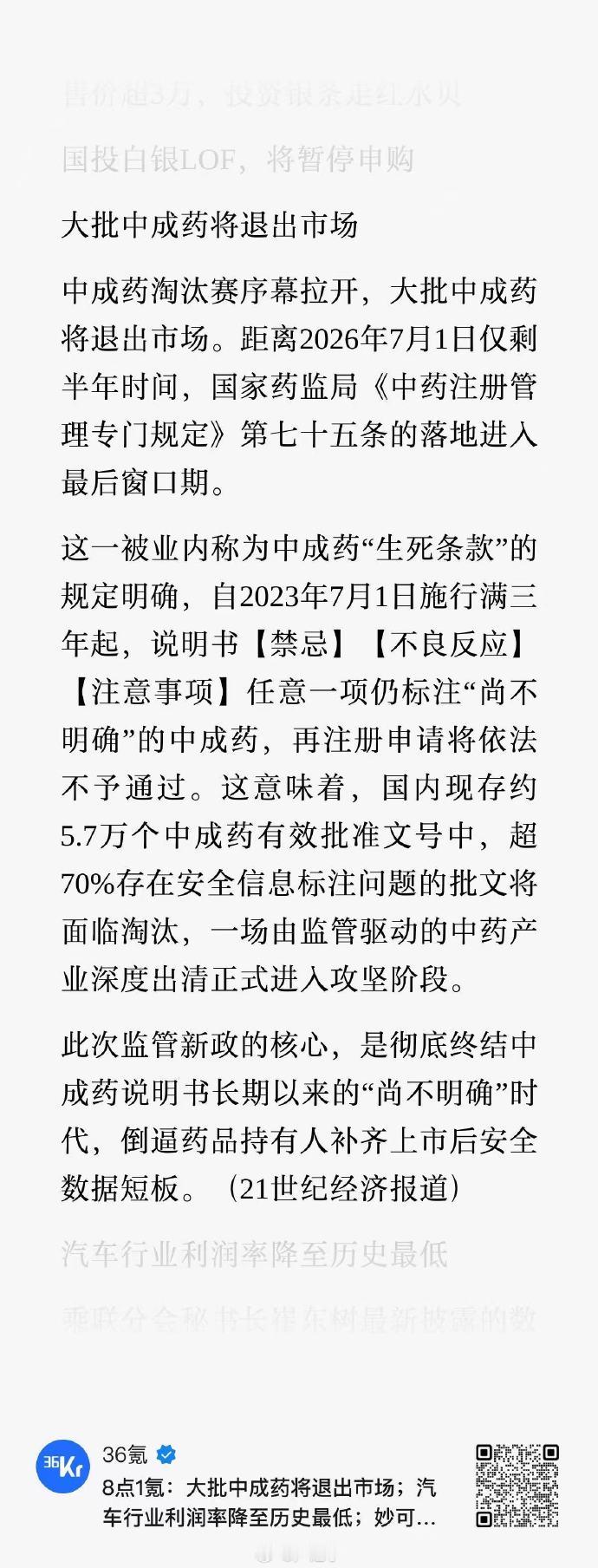 大批中成药将退出市场 