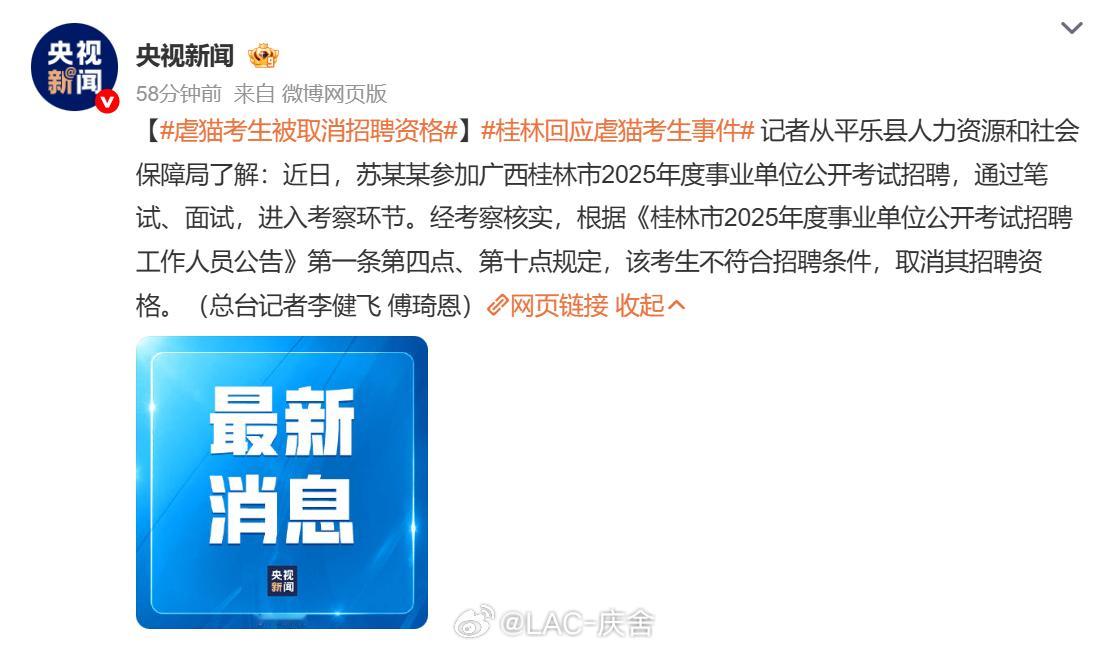 虐猫考生被取消招聘资格 广大网友起到了良好的监督作用，避免了一个“害群之马”进入